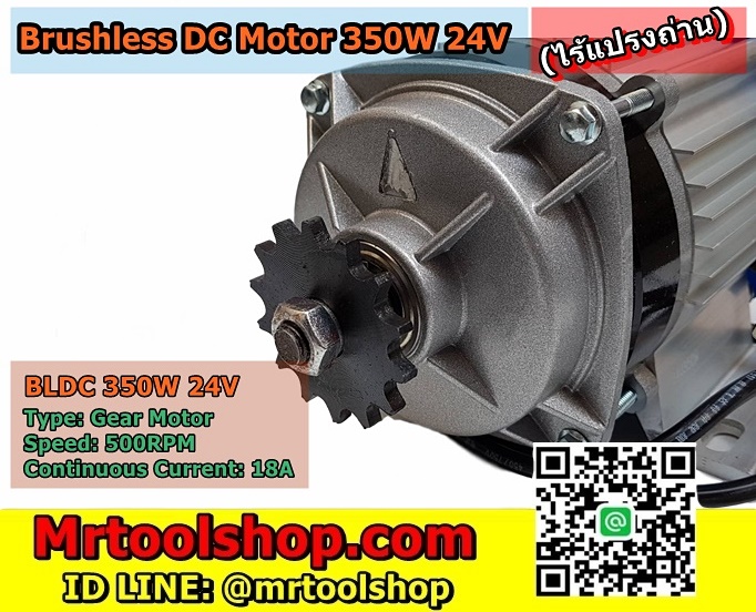 Brushless Motor DC 350W 24V